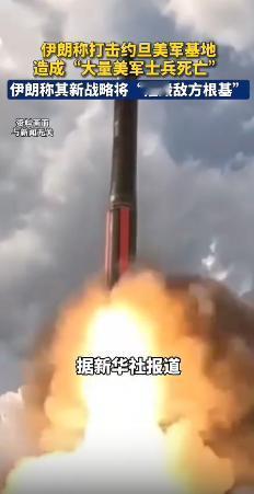 击中了！伊朗早就该这么打了！

9月2日凌晨，伊朗革命卫队的导弹和无人机同时扑向