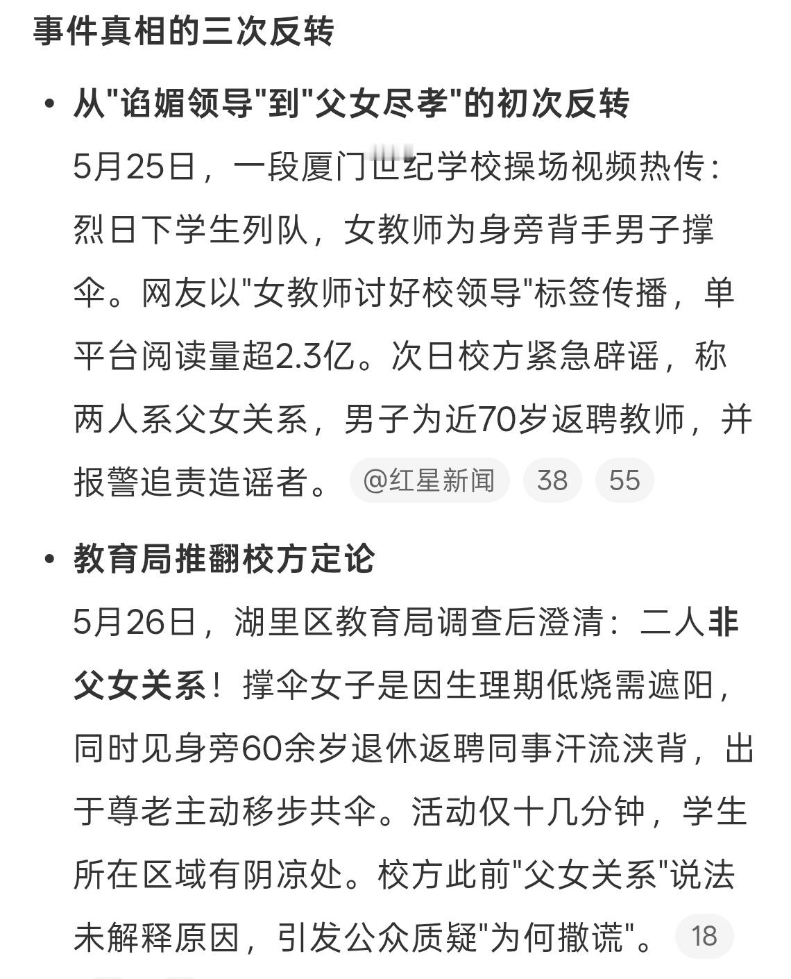 女教师打伞事件双方并非父女又是一个反转事件？学校遇到类似的事情还是诚实回应比较好
