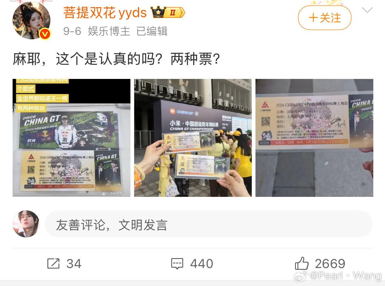 水产说这种票是主办方印的… ​​​