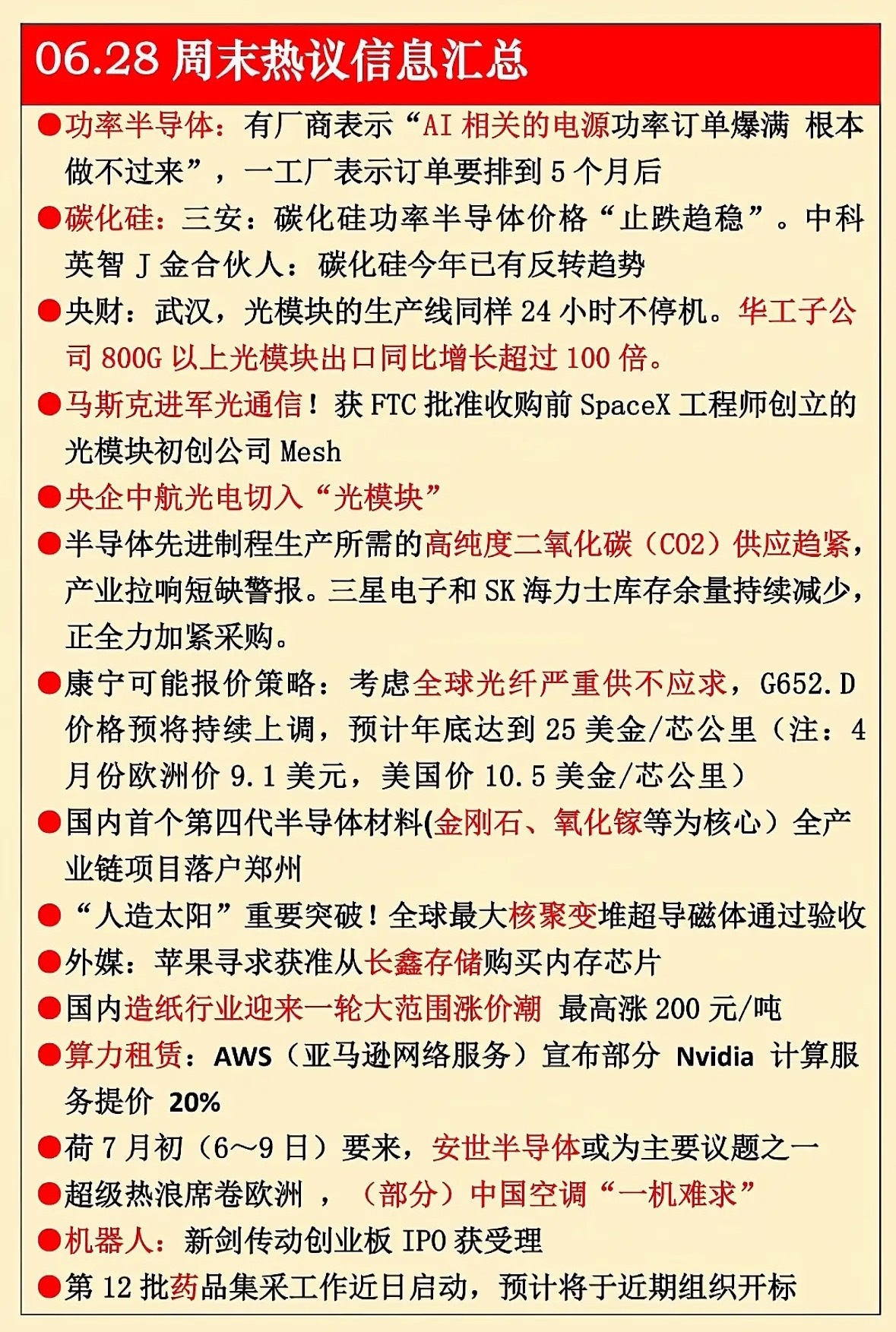 6月28日周日科技热点速递 06.28周末热议信息汇总，带你了解最新科技动态！6