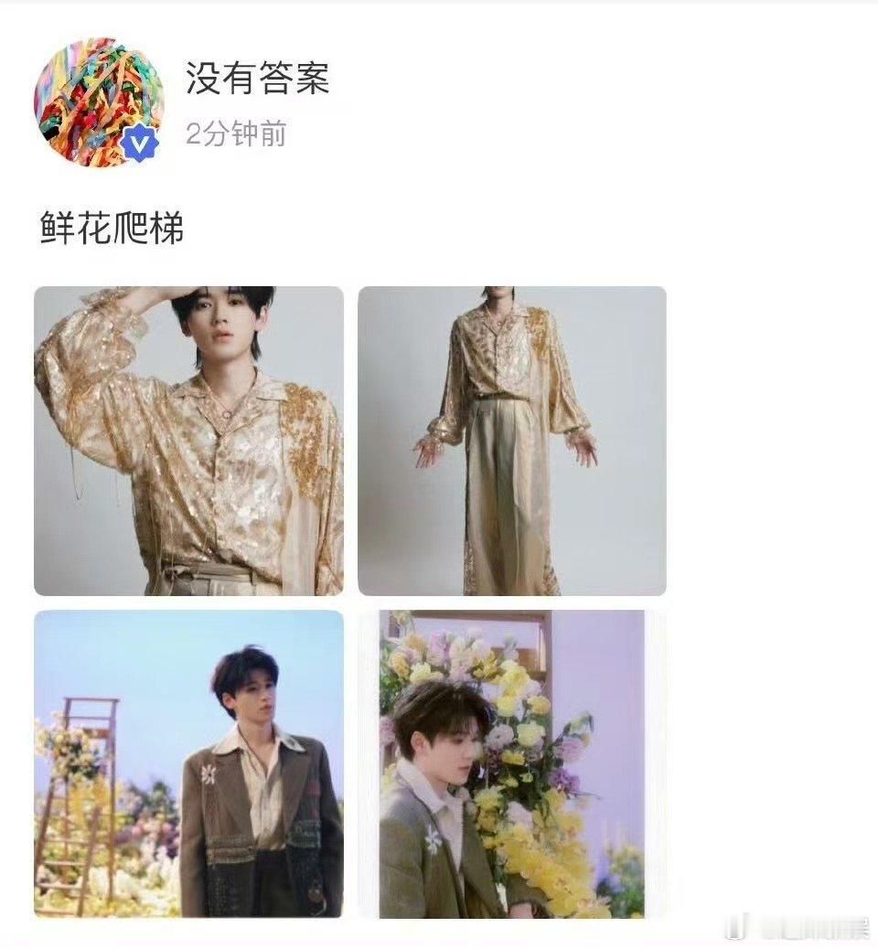 宋亚轩鲜花爬梯照宋亚轩高会更新了宋亚轩高会更新了，好帅，[嘻嘻][嘻嘻][嘻嘻]