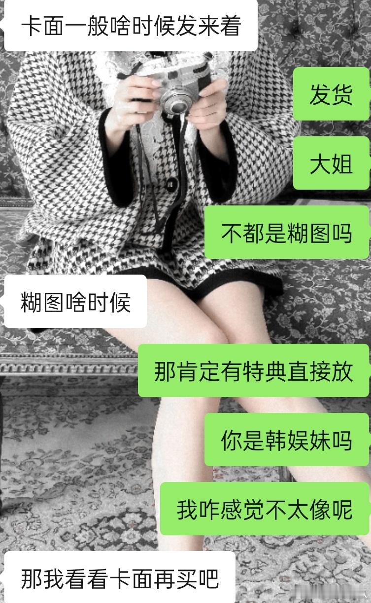 对面是正经韩娱妹吗 我看着不像呢 