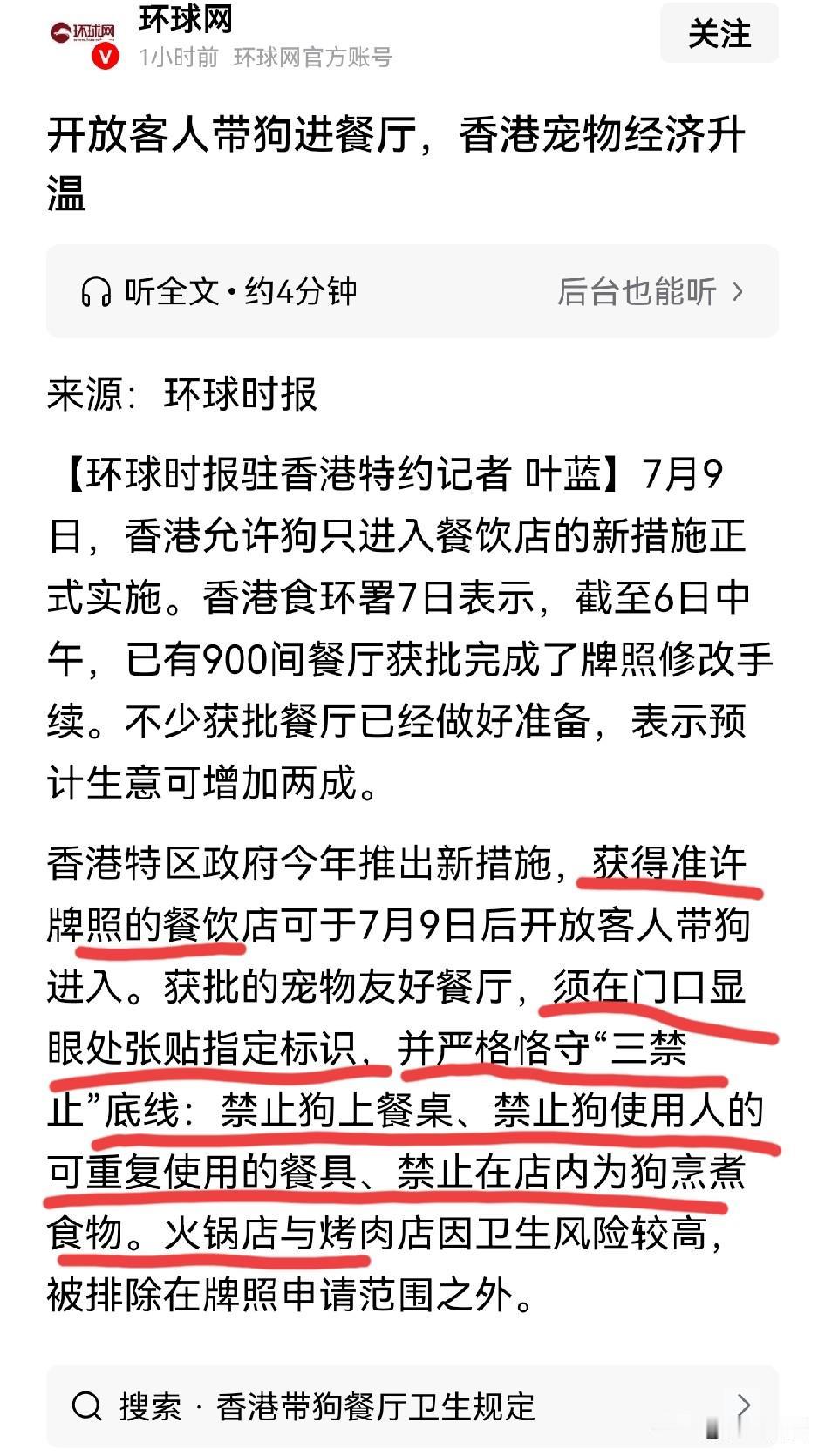 媒体开始狂欢了！
对于香港餐厅能遛狗进店吃饭，已经有人按耐不住喜悦开始狂推宠物生