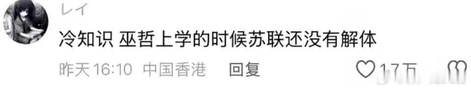 巫哲竟然奔五了