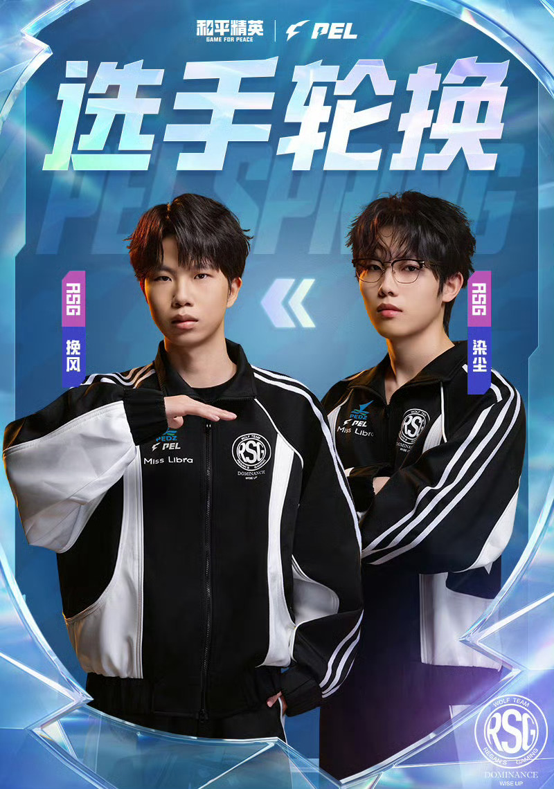【2026 PEL春季赛 首发轮换公示】常规赛 Week7 Day1 更换为20