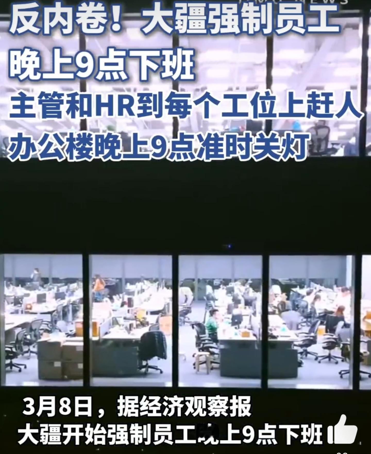 大疆不强制9点上班开始强制9点下班 不是吧，996的工作时长已经很长了，这么累的