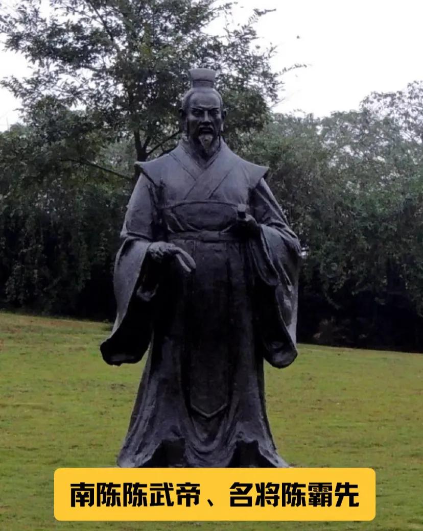 浙江湖州长兴县名将之陈霸先
陈霸先(503年~559年)，字兴国，小字法生，吴兴