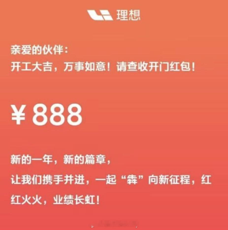 现金流最多的公司果然不一般不知道别的公司发多少理想这直接开工888相当羡慕我看好