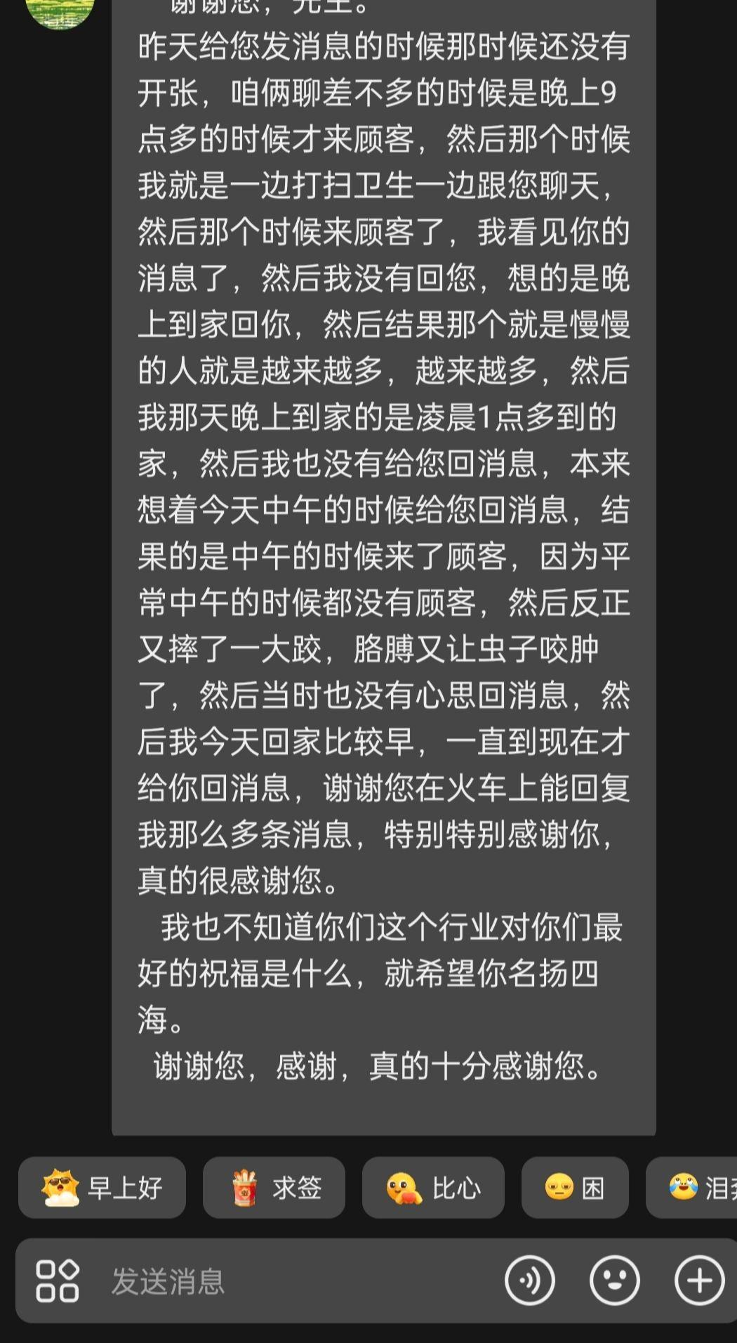 这就是对我最大的肯定了，祝你生意越来越好！真实的聊天记录截图 平台聊天记录 对话