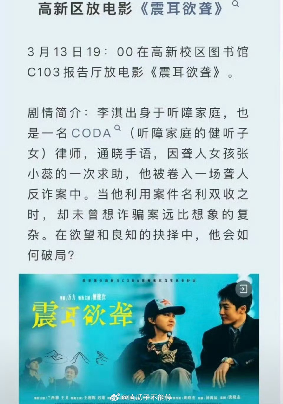 中科大图书馆报告厅要放檀健次震耳欲聋了！ 