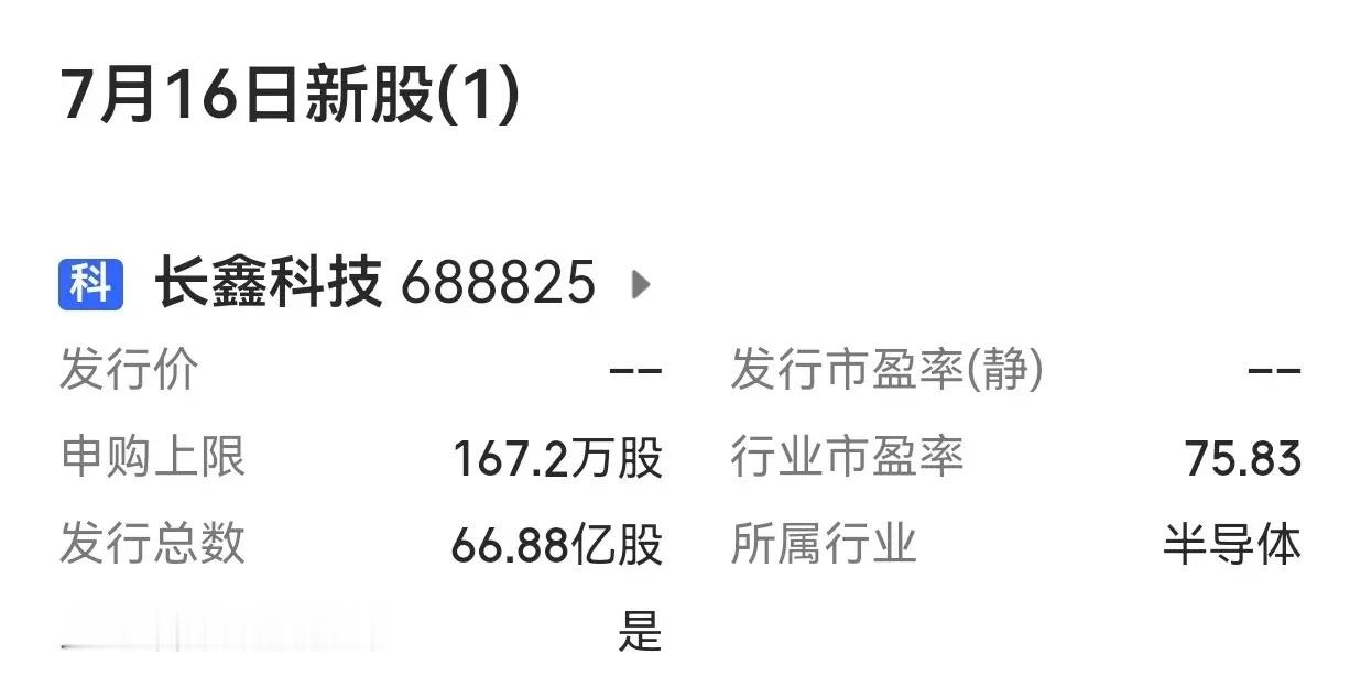 【下周A股市场：目前已知有2只新股申购】        下周(2026年7月13