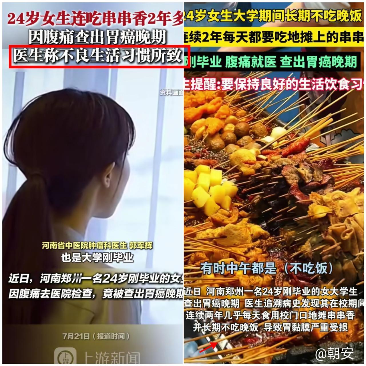 24岁刚毕业就确诊胃癌晚期，这个消息真的让人脊背发凉！

河南郑州这位女生的经历