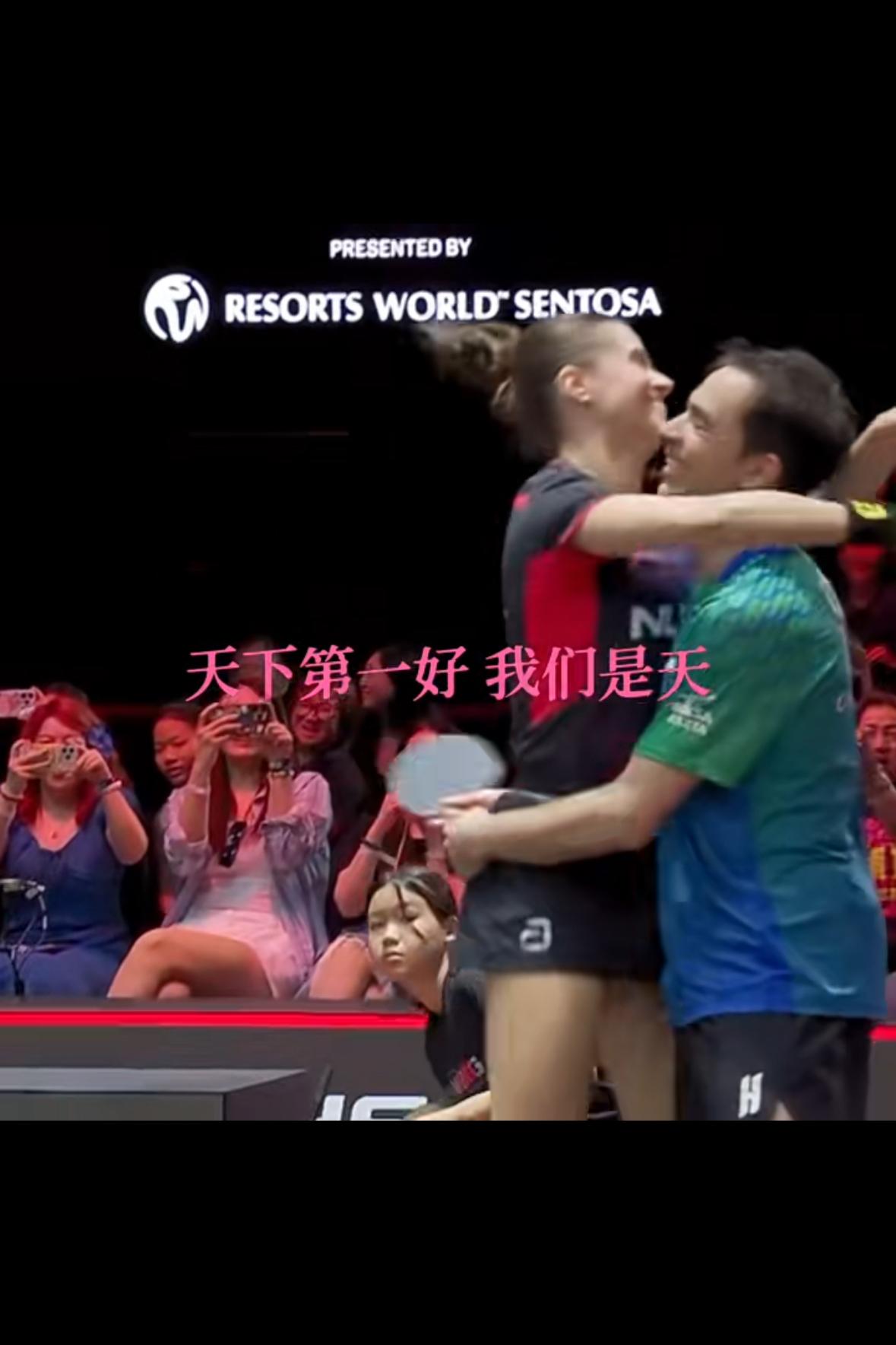 混双冠军美洲人，天下第一好，混双组合是真男女朋友！
第一对外协的混双冠军，不是日