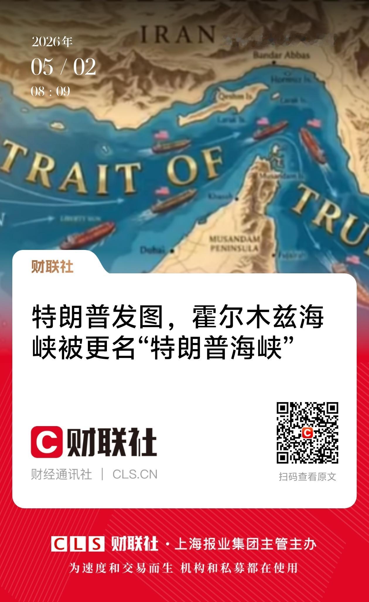 特朗普把霍尔木兹海峡改名，油价金价的剧本已经写好了
 
先给普通散户说句扎心的：