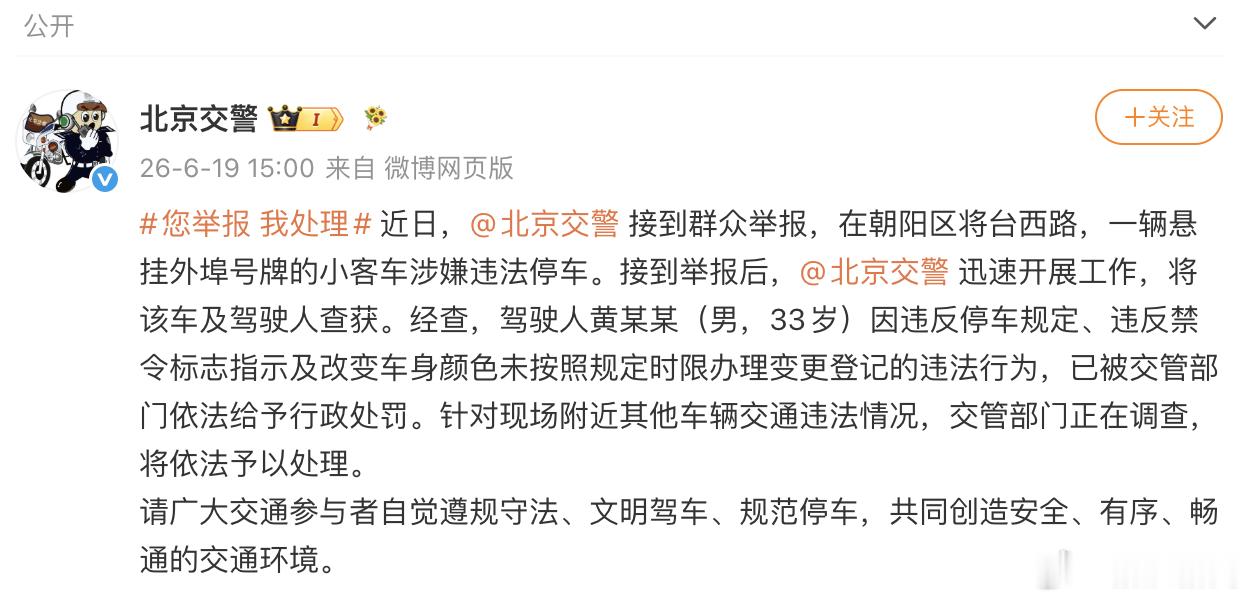 黄子韬违停已被行政处罚【警方回应黄子韬违停】近日，接到群众举报，在朝阳区将台西路