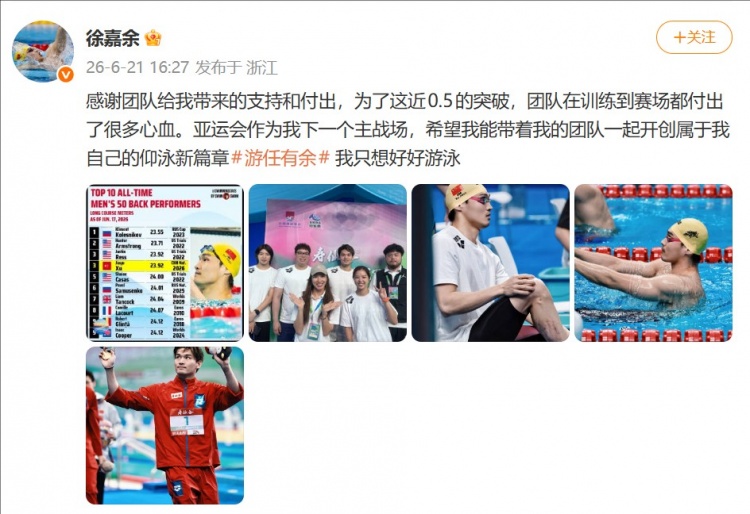 徐嘉余：为了这0.5的突破付出了很多心血，亚运会是下一个主战场