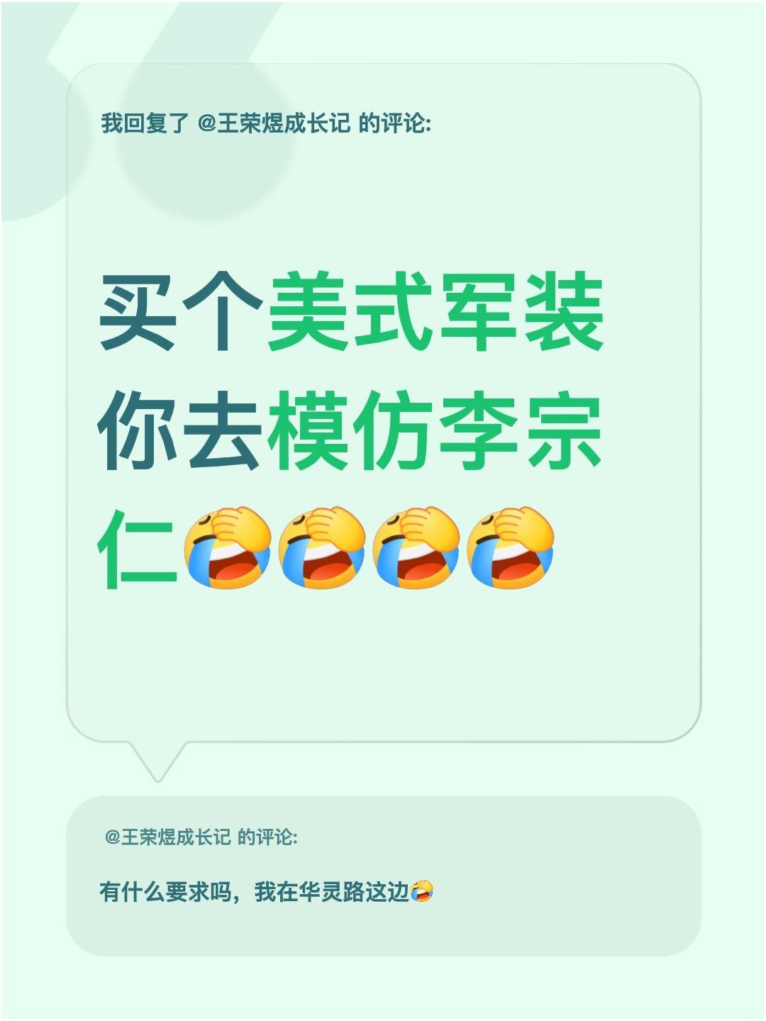 我回复了@王荣煜成长记 的评论：
买个美式军装你去模仿李宗仁65式軍服 军装风穿