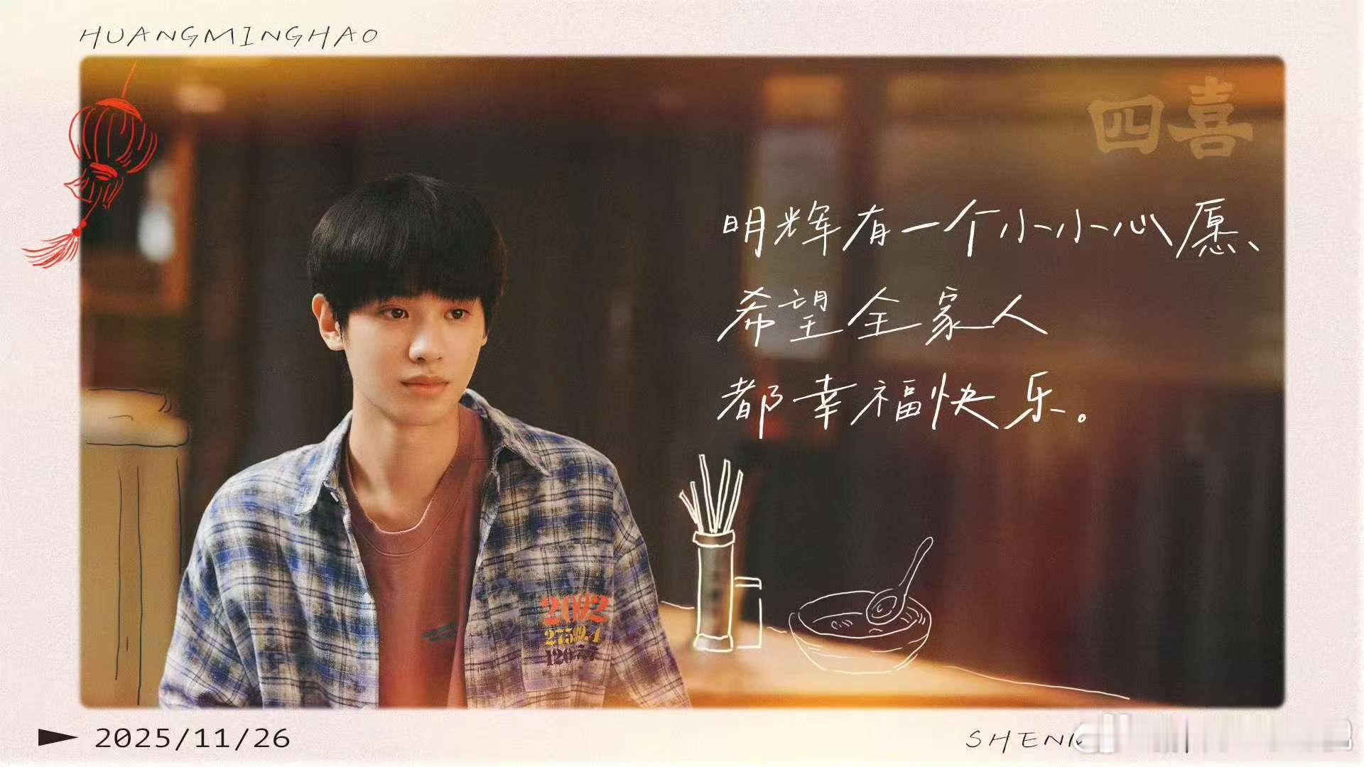 没人比黄明昊懂沈明辉的成长 黄明昊把沈明辉的每一次转变都演得很细腻，从眼神到动作