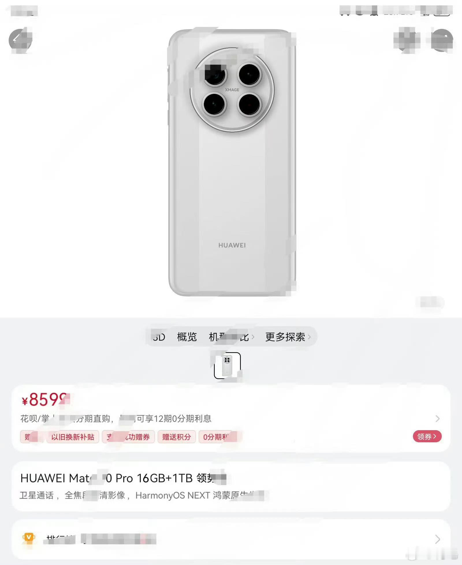 哈？#华为Mate70#长这样？赶紧上，买一台不加价的送亲戚。[努力] ​​​