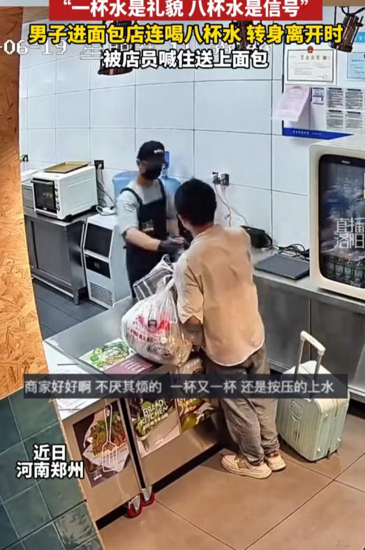 河南郑州，一男子进面包店向店员讨水喝，店员本以为男子是口渴，结果却发现对方连喝 