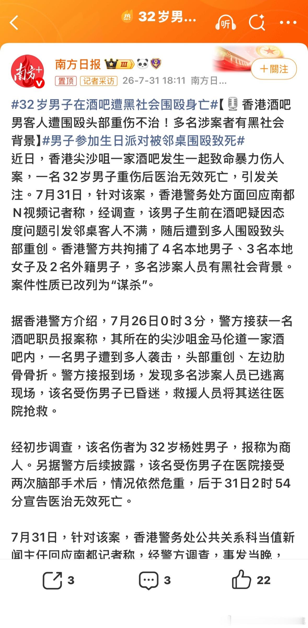 主腦「左口」32岁男子在酒吧遭黑社会围殴身亡諸葛臥龍反忽小隊