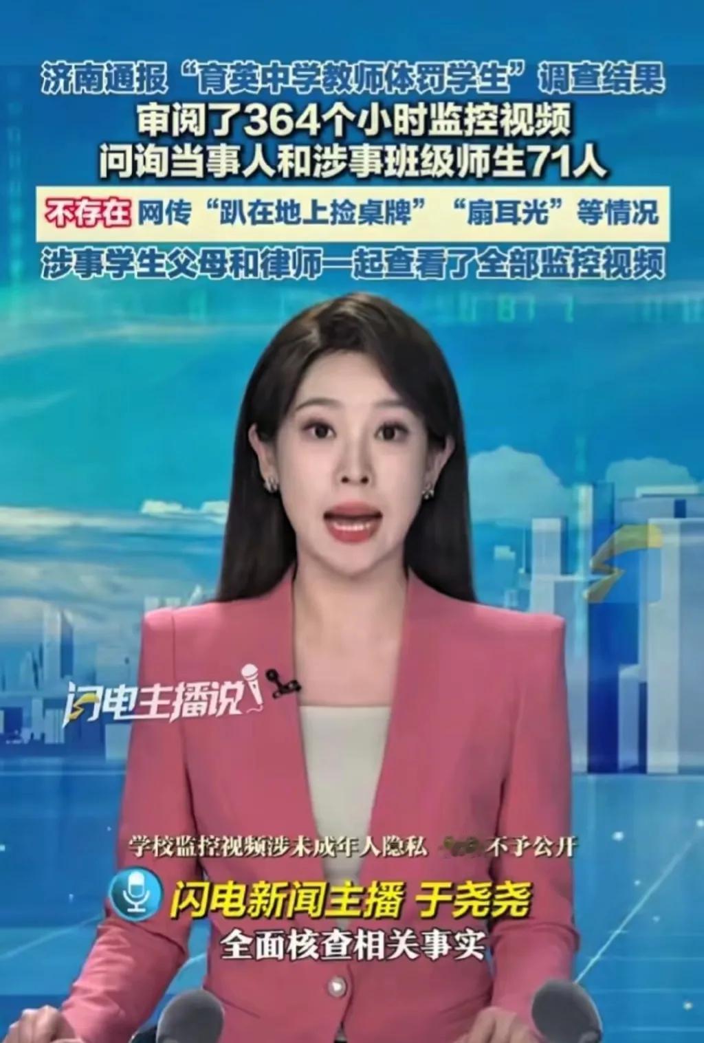 反转来了！付女士这下成了“名人”，济南育英中学的田老师并没有虐待孩子！

前段时