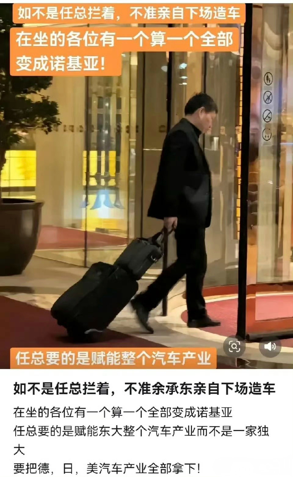 “如不是任总拦着不准亲自下场造车，在坐的各位有一个算一个全部变成诺基亚！”大家说