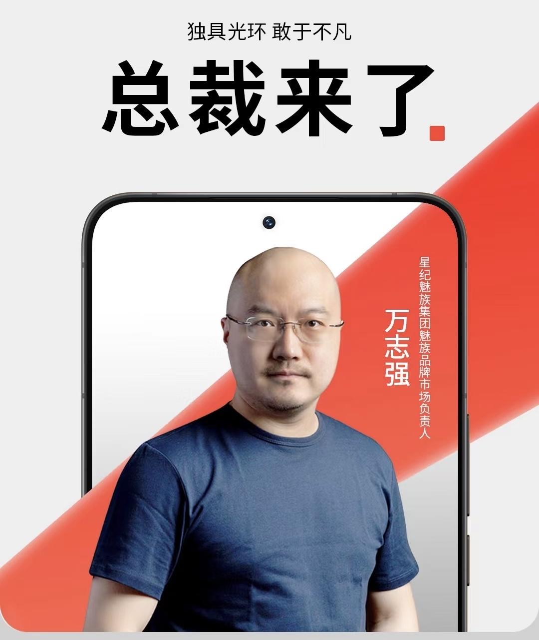 星纪魅族集团中国区CMO离职万志强从魅族离职了啊！这几年手机行业离开了很多知名高