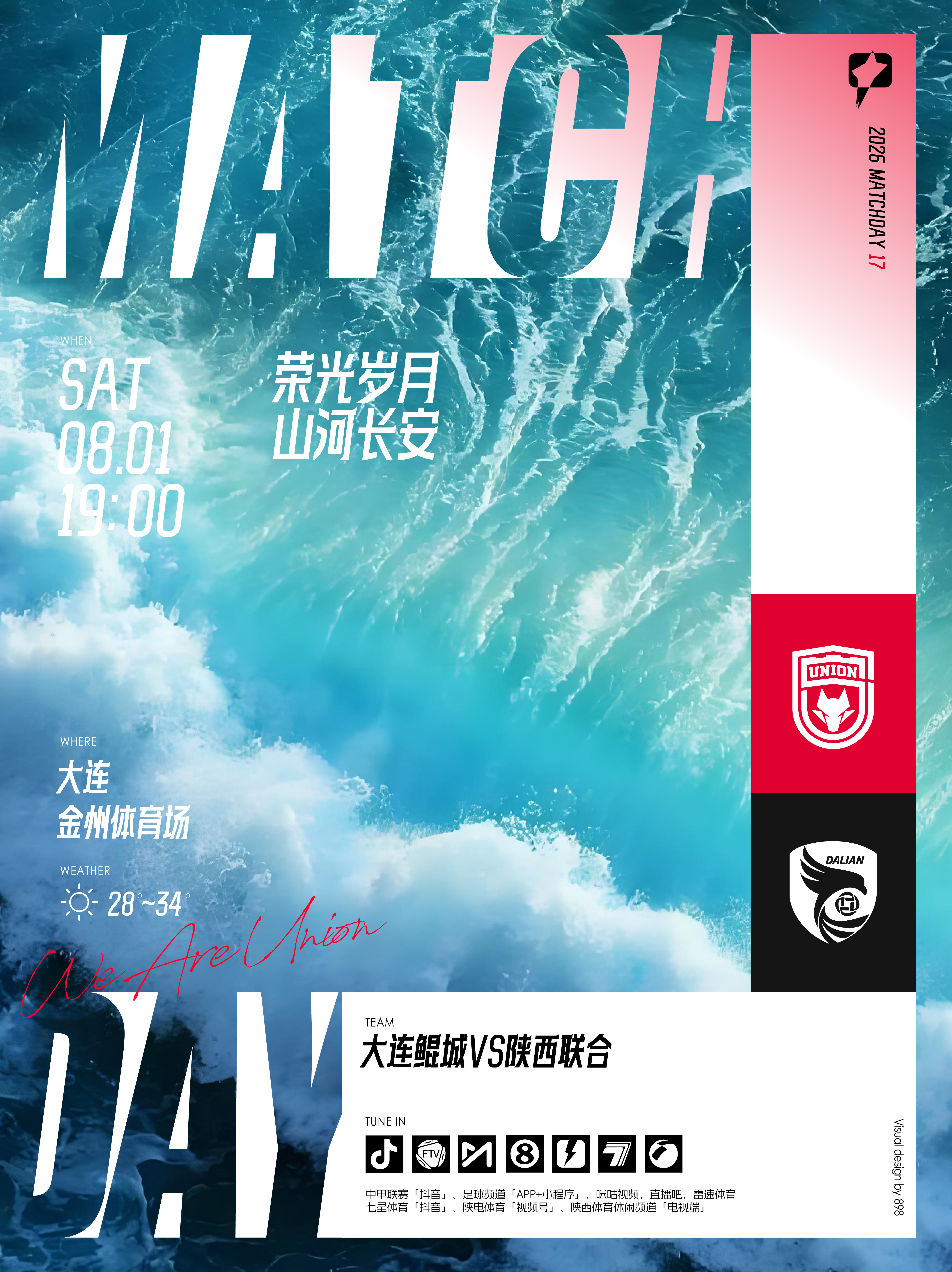2026怡宝中甲联赛第17轮🔥「大连鲲城🆚 陕西联合」🗓 2026.8.1