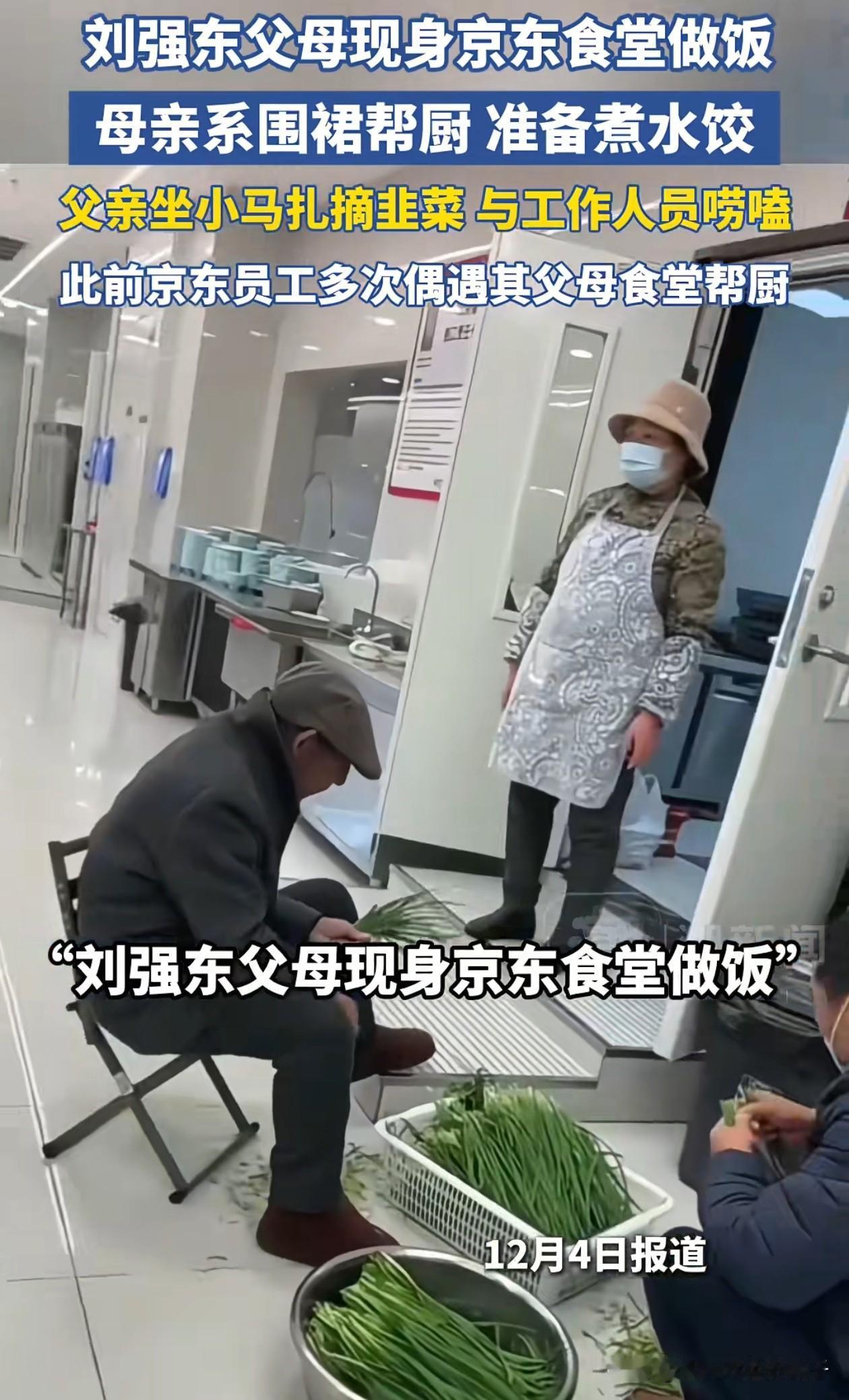 勤俭持家果然是刻在骨子里的！
刘强东父母一辈子就是操劳的命，
儿子都这么有钱了还