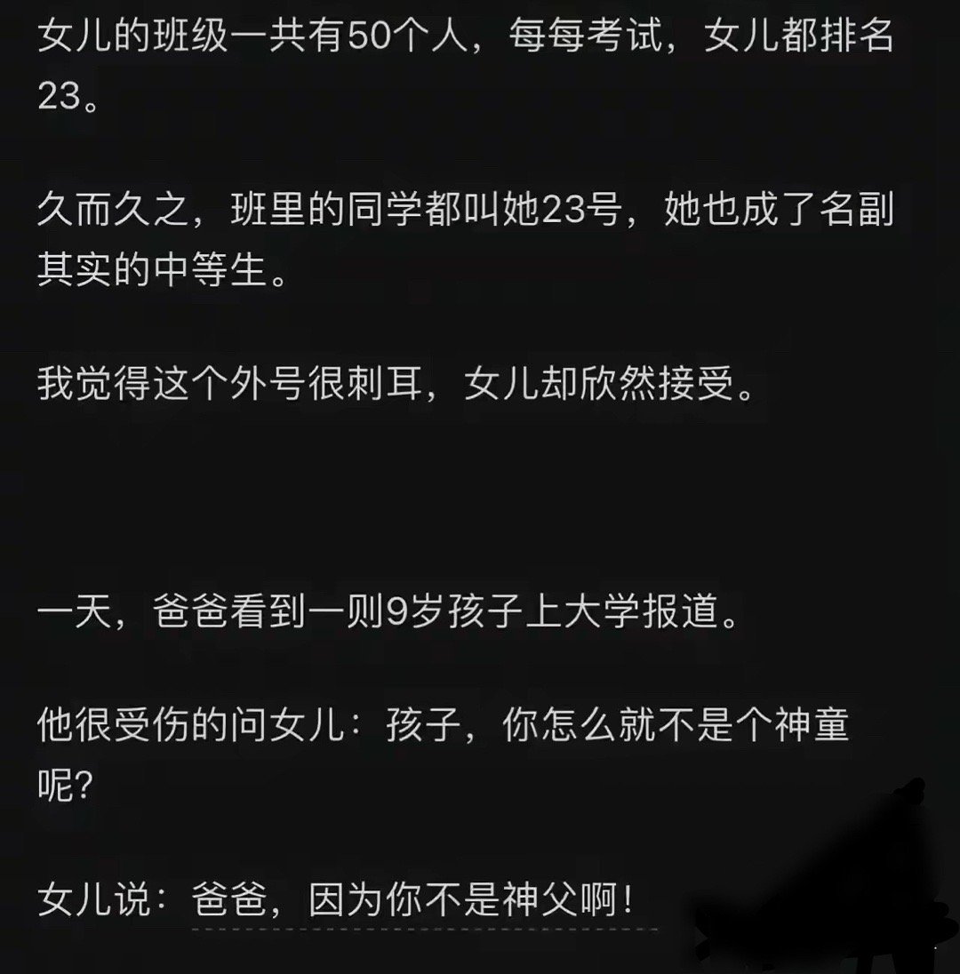 你能接受儿女的平庸吗？ ​​​