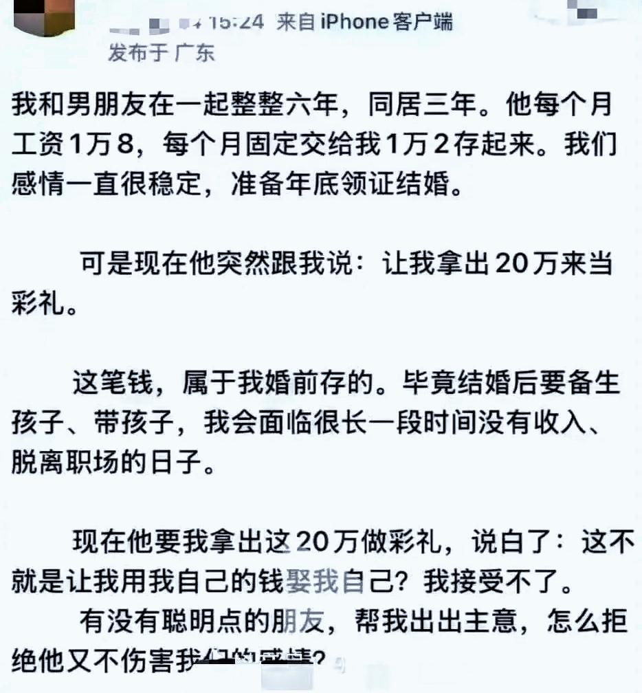 “这是什么强盗逻辑！”男方月薪1万8，每个月雷打不动交1万2给女友存着，同居3年