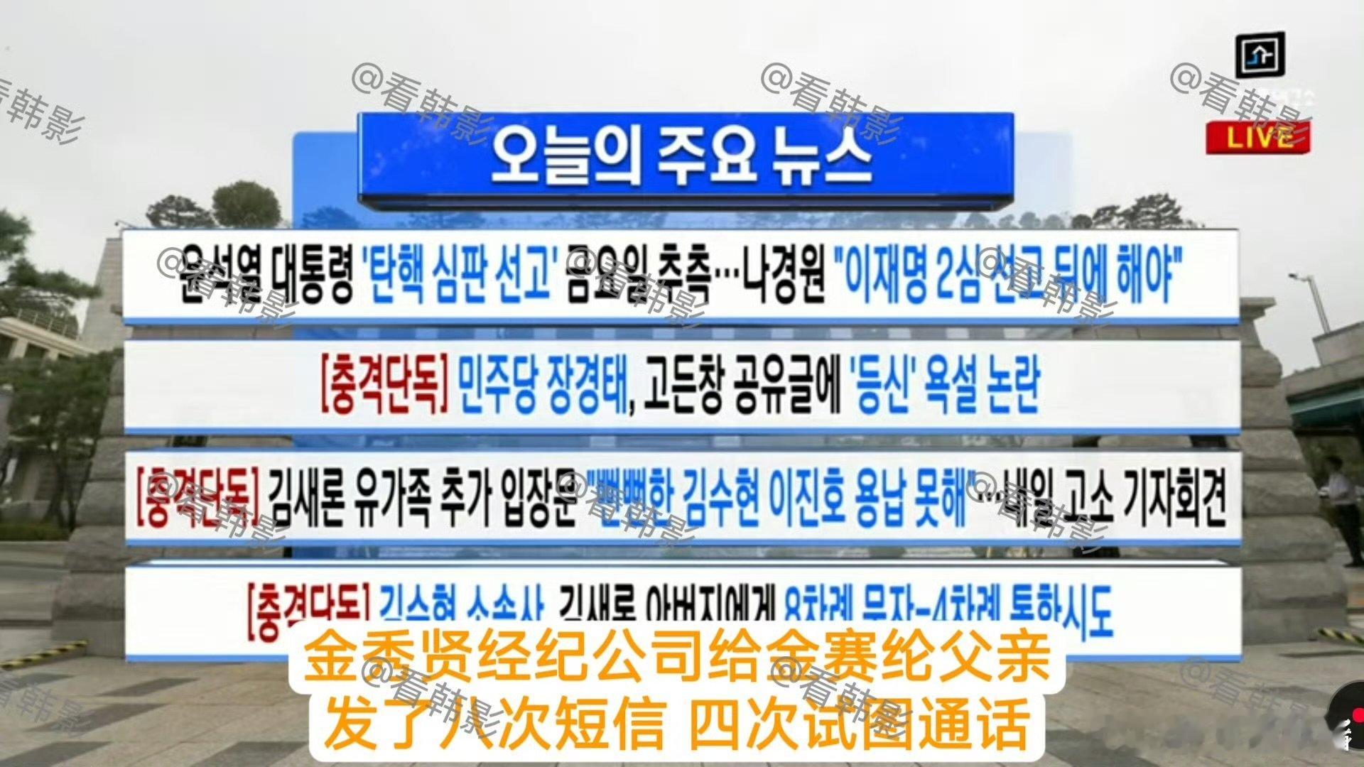 金秀贤发了八次短信打了四次电话金秀贤收买金赛纶父亲的短信金秀贤收买金赛纶父亲的短
