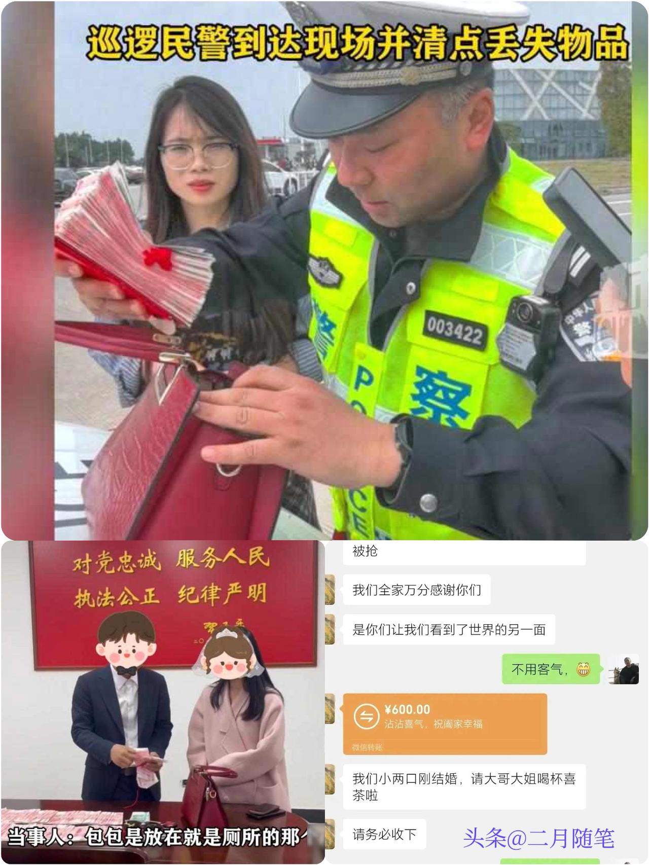 女子服务区捡到装有4万多现金的挎包，
为等失主错过高速免费通行时间，
当事人婉拒