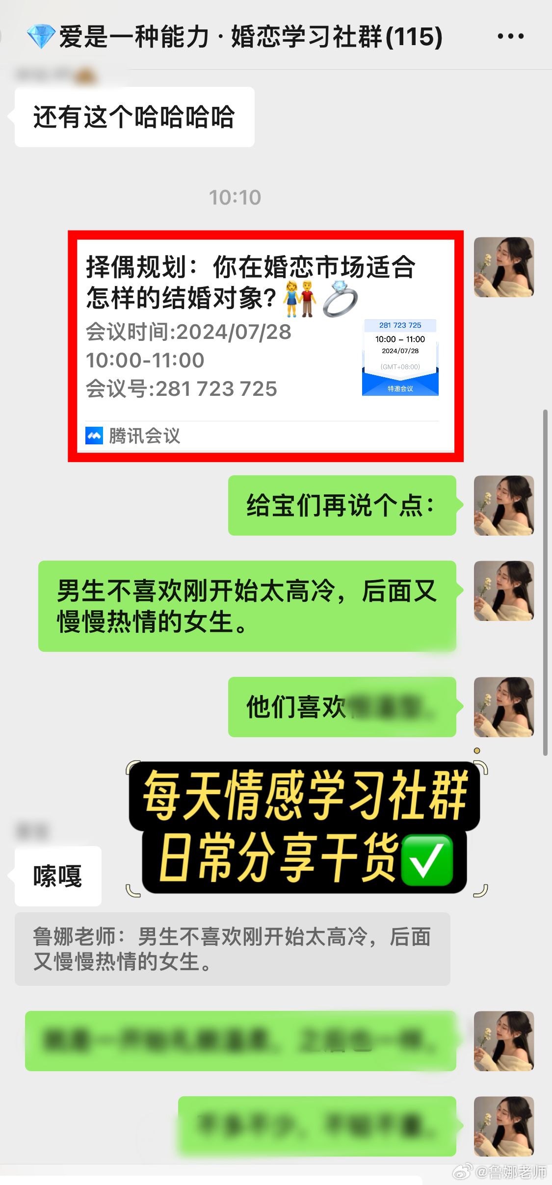 这周日早上情感知识社群课主题《择偶规划：你在婚恋市场适合怎样的结婚对象👫》会根