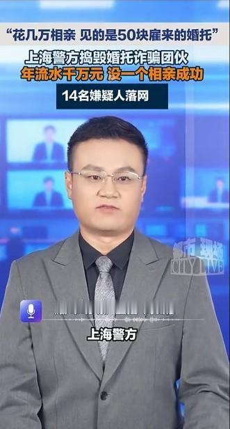 花几万甚至十几万去相亲！本想着介绍的都是优质资源，没想到却都是50块钱雇来的托。