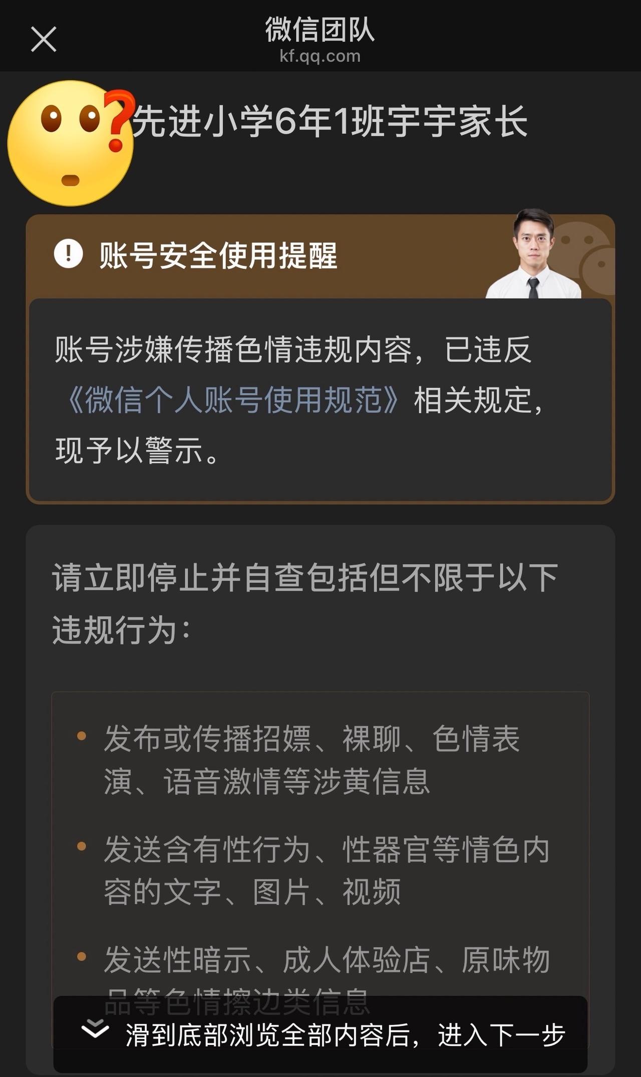 我真服了，私聊发h图给我vx号封了 ，而且我朋友也不可能举报我，这玩意还自动检测