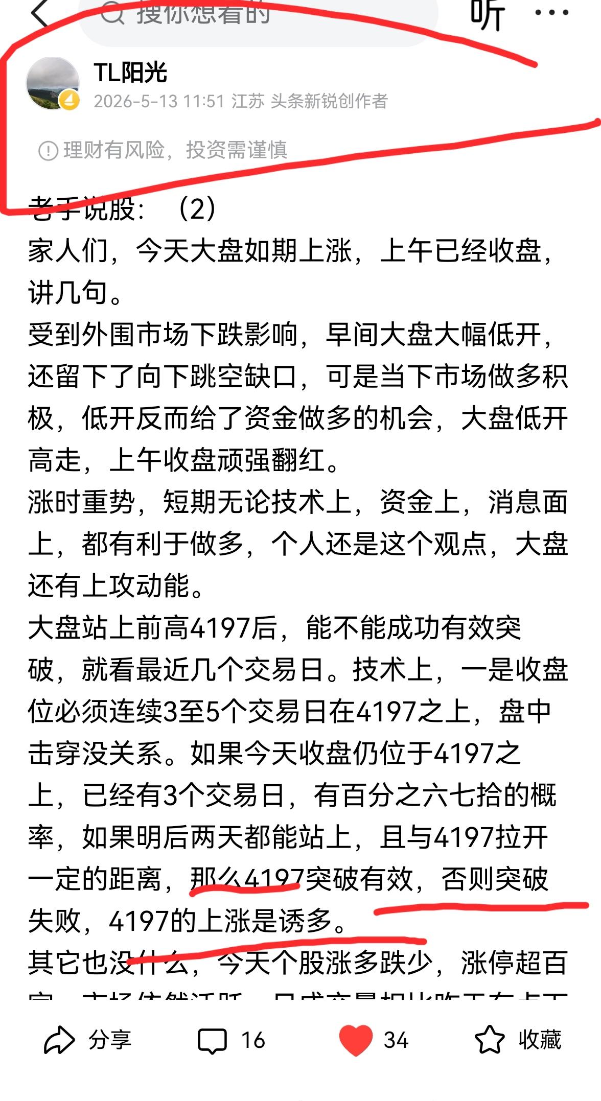 老手说股：（2）
家人们，今天有点利好出尽的味道。上午即将收盘，讲几句。
我表达