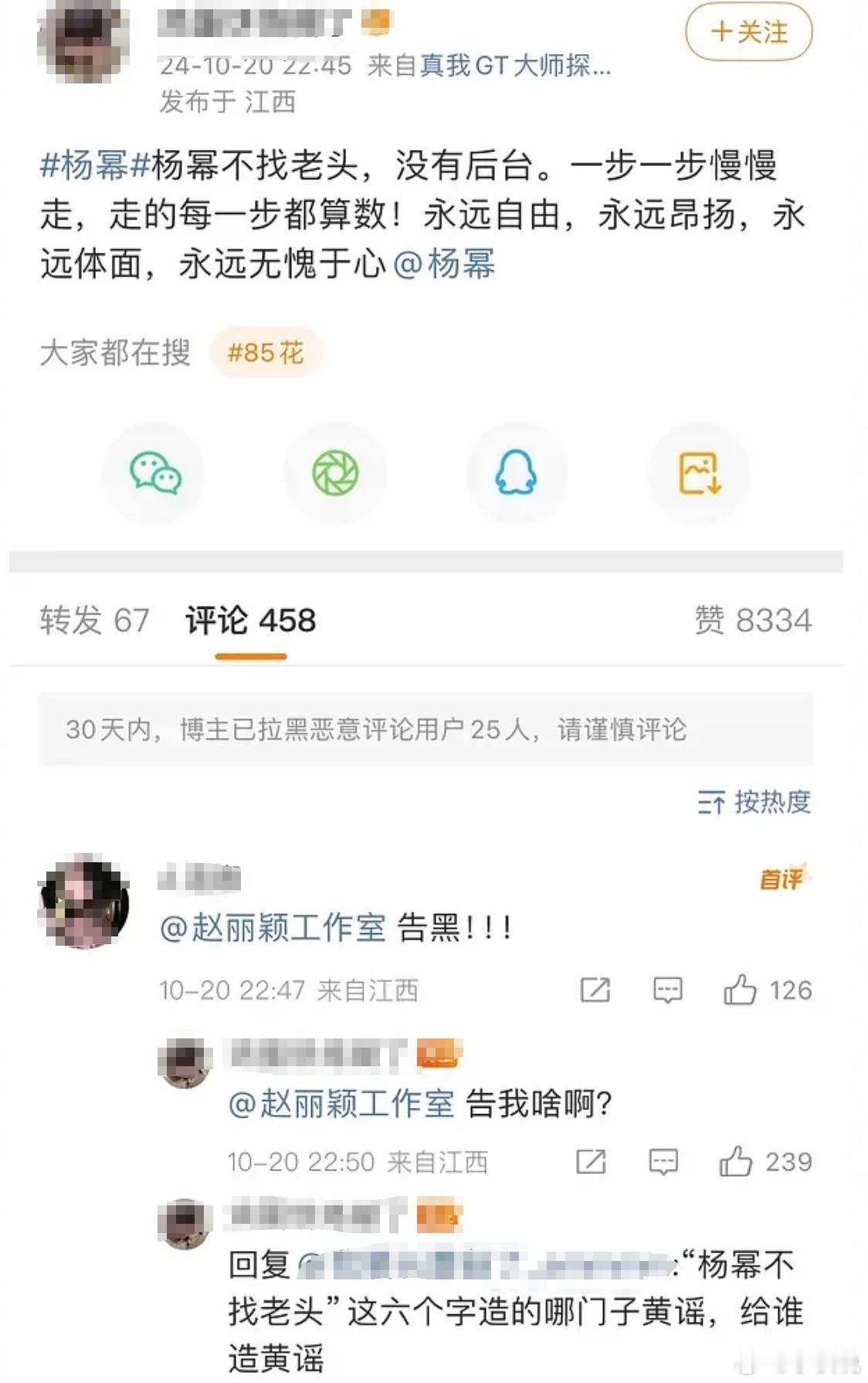 粉丝#杨幂##赵丽颖##85花# ​​​