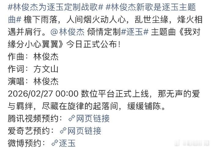 逐玉主题曲方文山作词方文山给逐玉主题曲写词 方文山出山为《逐玉》写主题曲词，搭档
