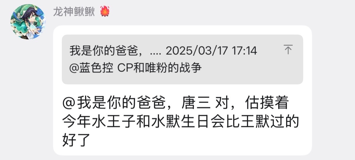 唐舞桐粉丝嘴遍全国漫不针对角色，只是单纯看不惯某些粉丝群体为何道歉不加上水默，卸
