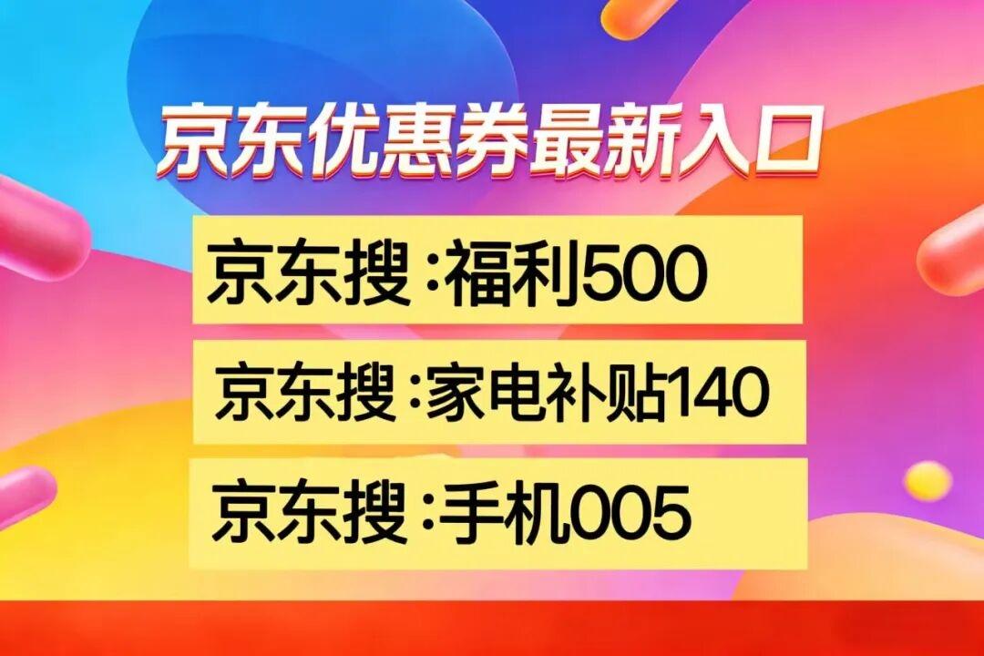 京东国补又又又又来啦！

2025年已过，国补又来啦！
1月1日10点刚过，我村