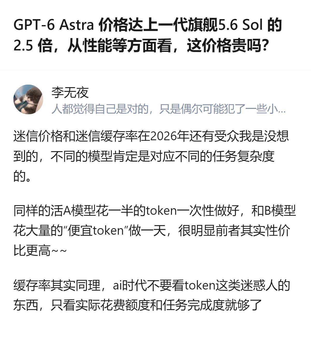 GPT-6 Astra 价格是上一代旗舰的2.5倍，虽有百万级上下文窗口等规格支