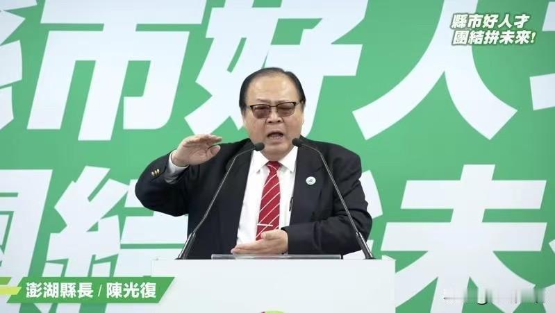 澎湖县长陈光复获民进党提名  国民党3月决定人选

民进党今天（4日）提名澎湖县