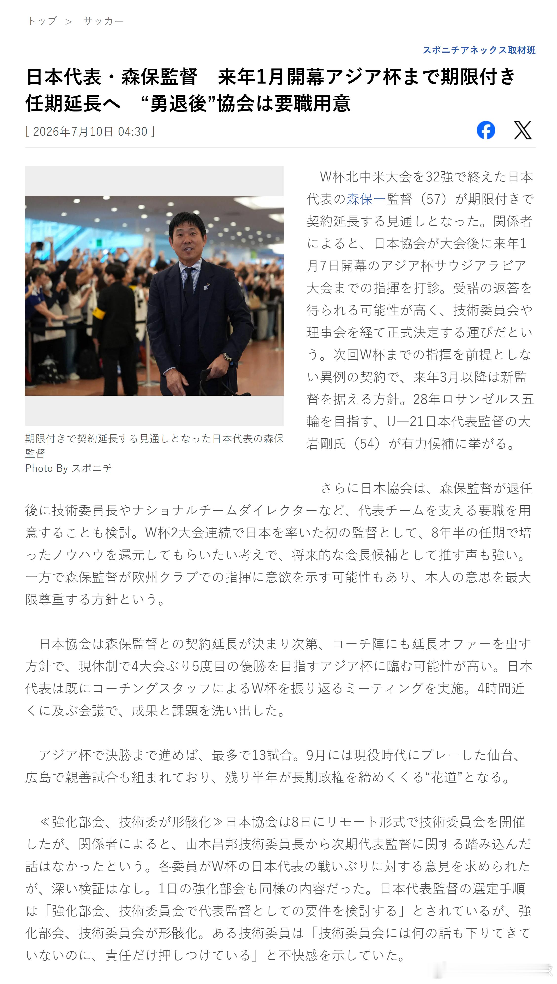 samurai blue日本代表2026美加墨世界杯世界杯 【日本队主帅森保一拟