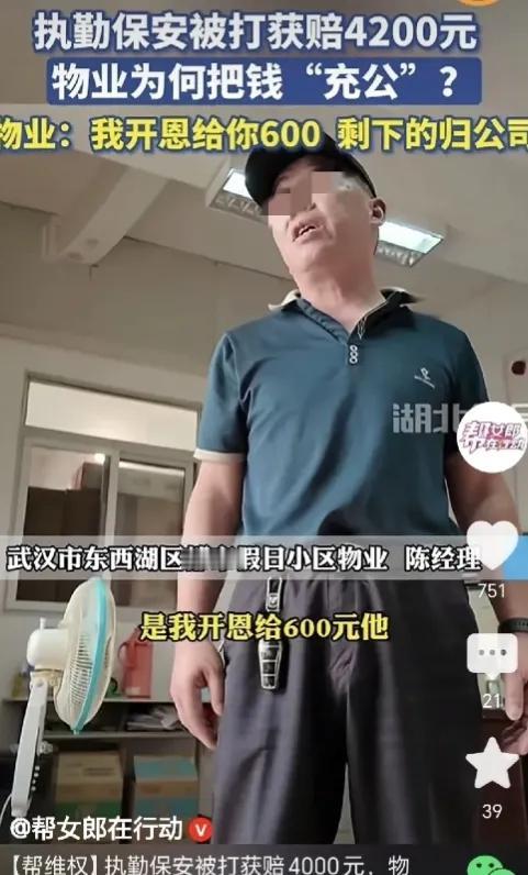 想钱想疯了！湖北武汉，一男子在小区当保安，执勤时被业主打伤，业主赔偿他4200元