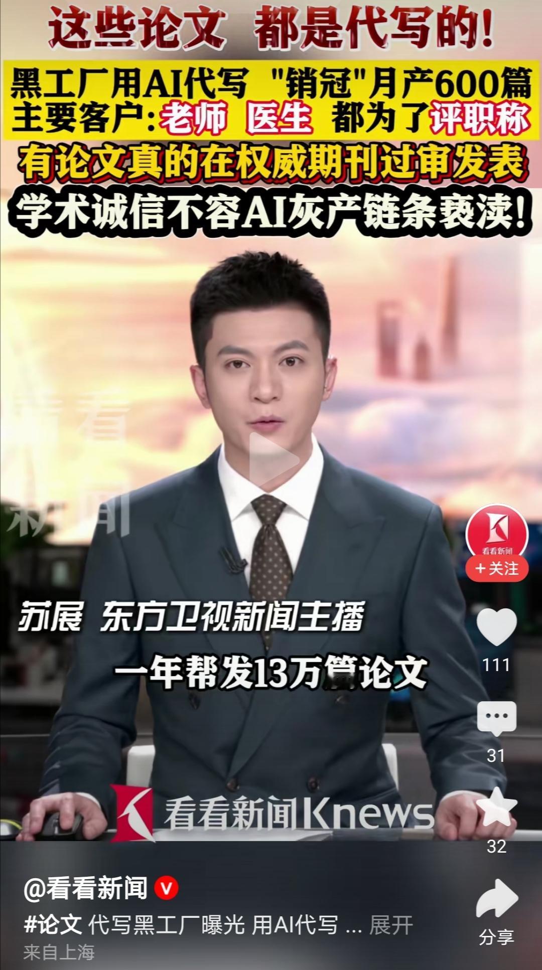论文产量日益攀升
售价也水涨船高
这显然有悖市场规律
难道是因为评职称的医生和老