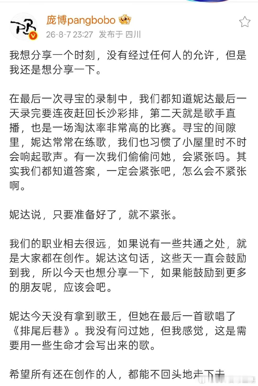 庞博发文安慰万妮达庞博安慰万妮达庞博发文安慰万妮达歌手比赛 