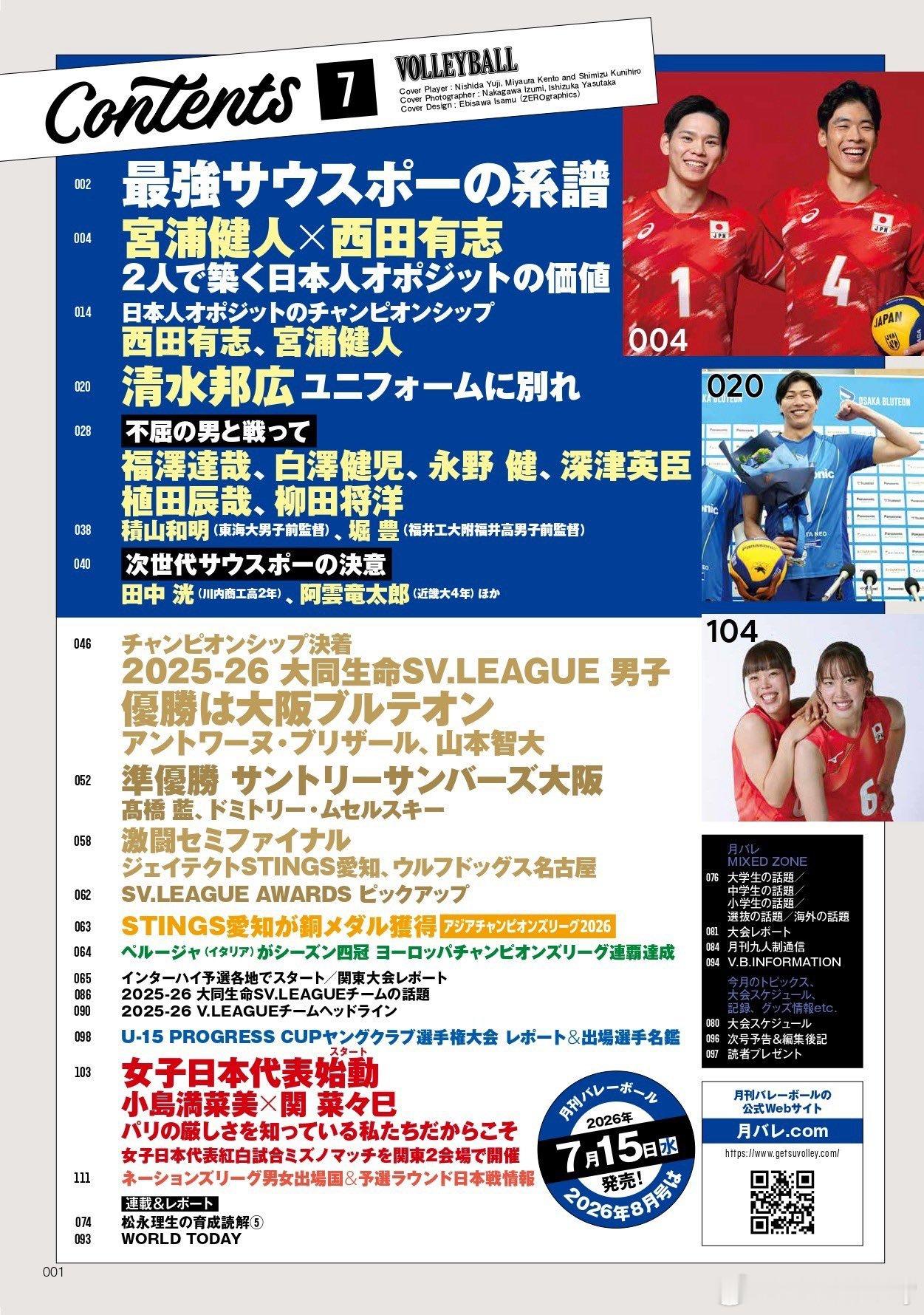 日本国内最著名的《月刊排球》杂志7月刊将于6月15日（周一）正式上市。两大接应宫
