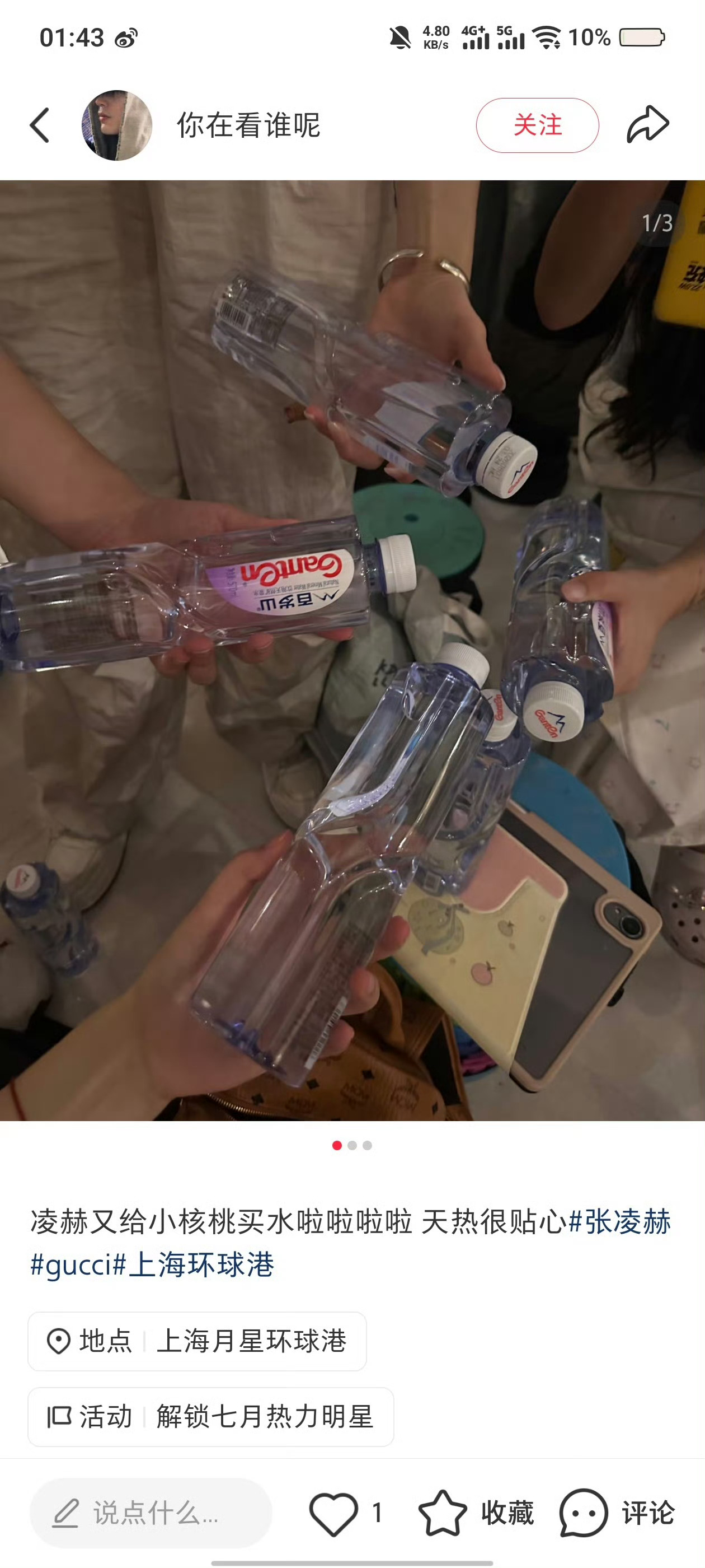 张凌赫方辟谣合照收费支持张凌赫维权 别拿这个以真心换真心线下多次为粉丝争取更好的